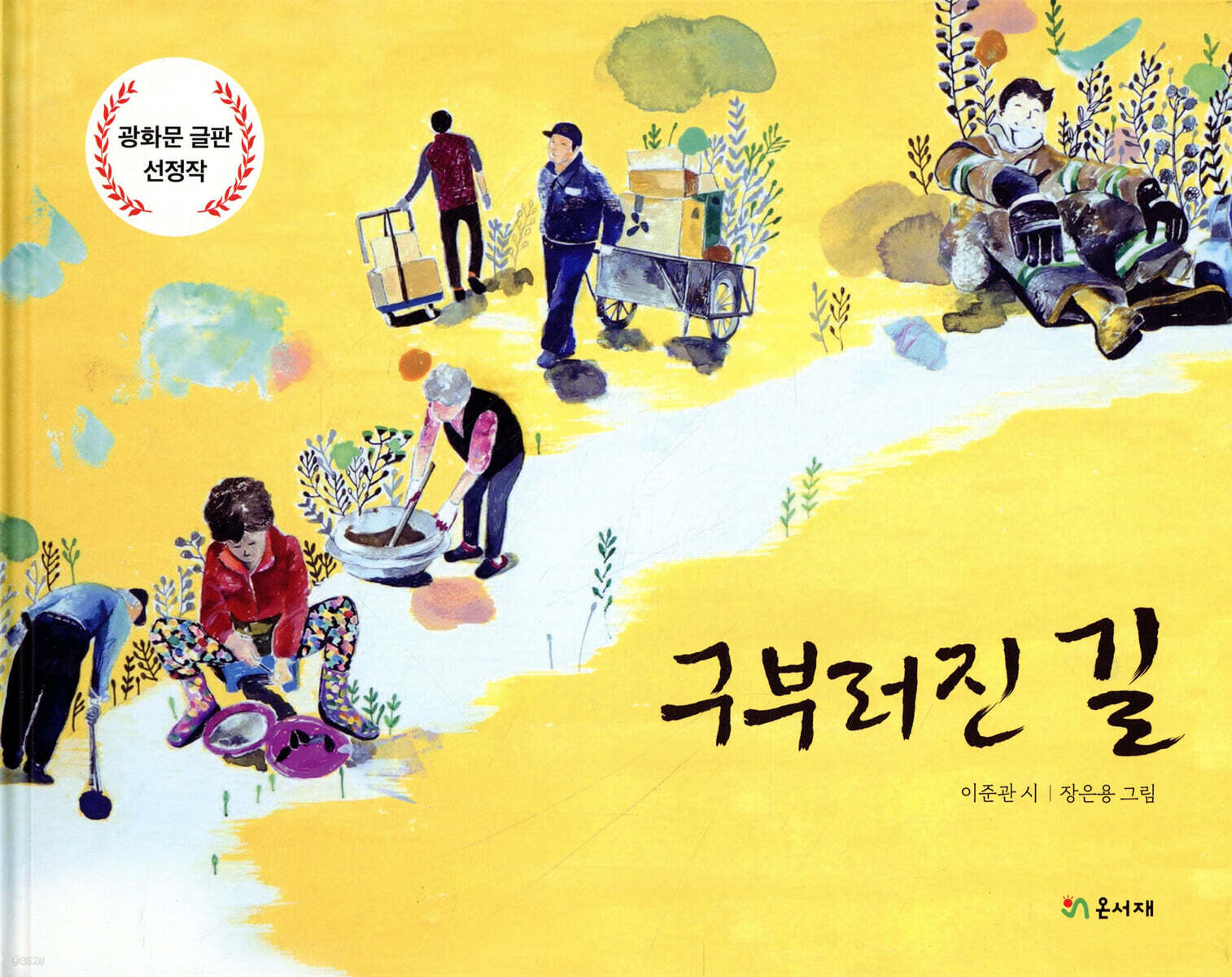 구부러진 길