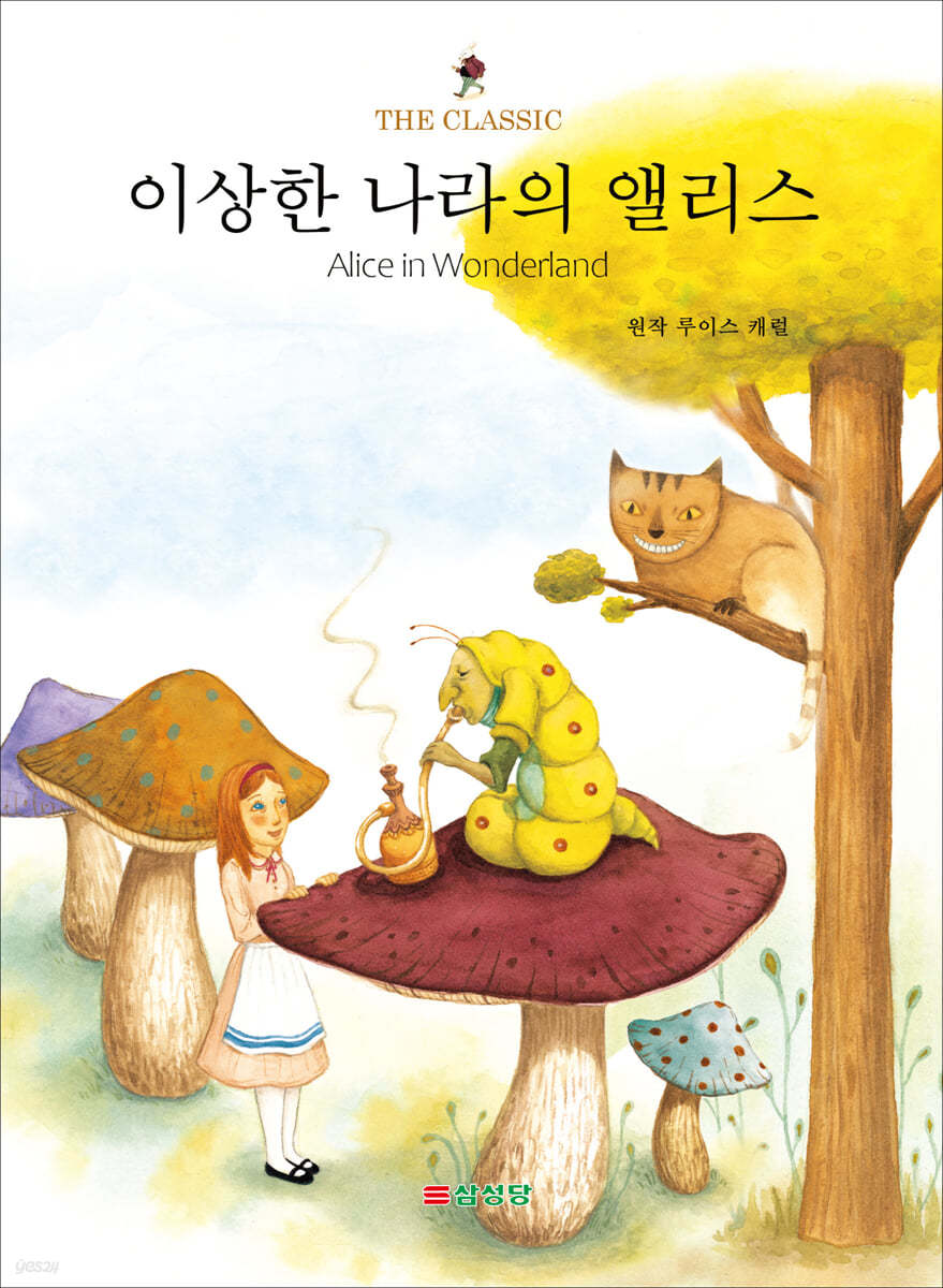 이상한 나라의 앨리스