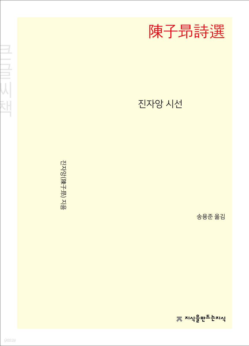 진자앙 시선 큰글씨책