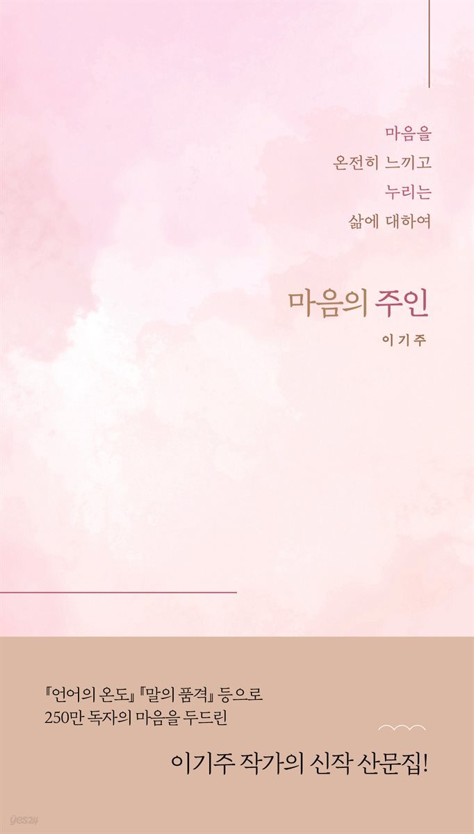 마음의 주인