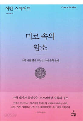 미로 속의 암소