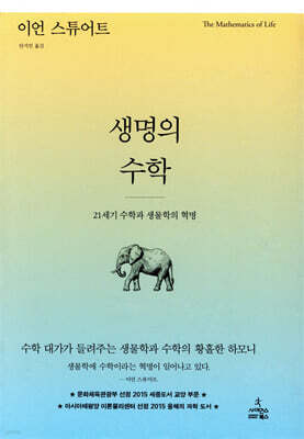 생명의 수학