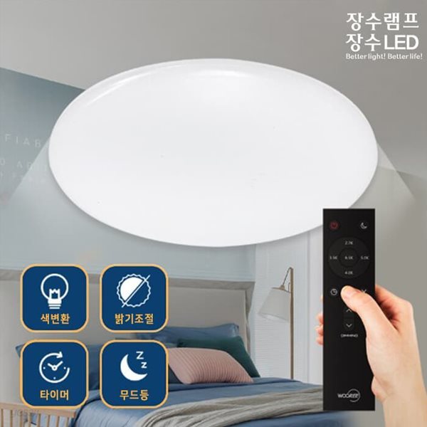 LED 퓨어스마트 리모컨 원형 방등 60W (색변환/밝기조절/타이머/무드등 기능)