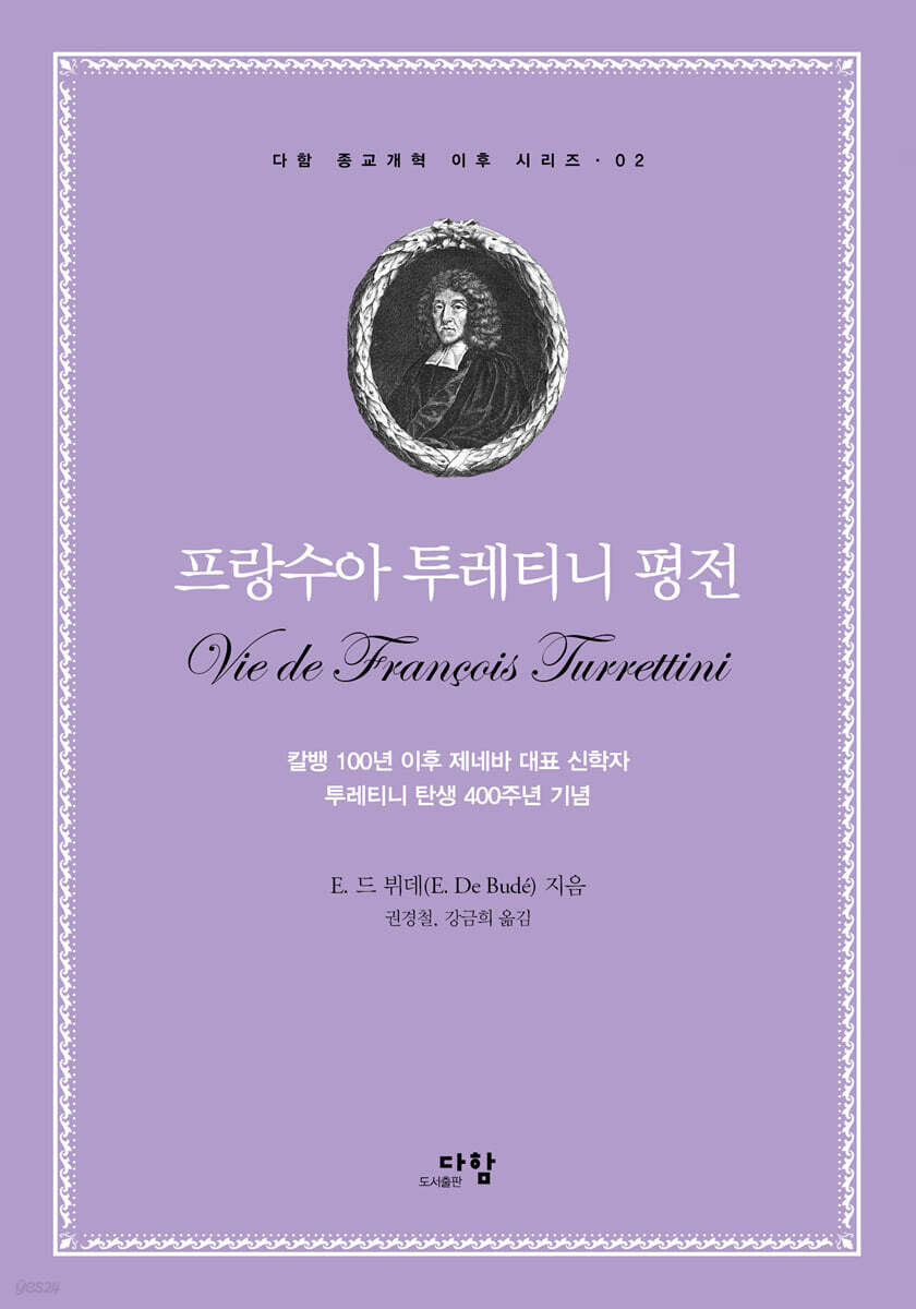 프랑수아 투레티니 평전