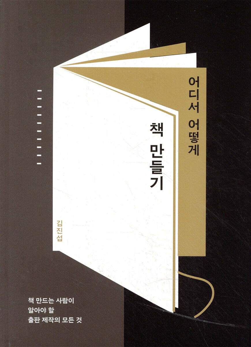 어디서 어떻게 책 만들기