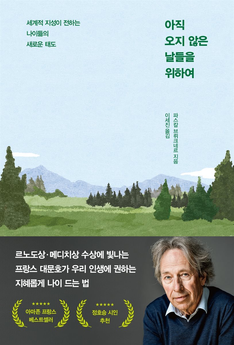 아직 오지 않은 날들을 위하여 커버 이미지