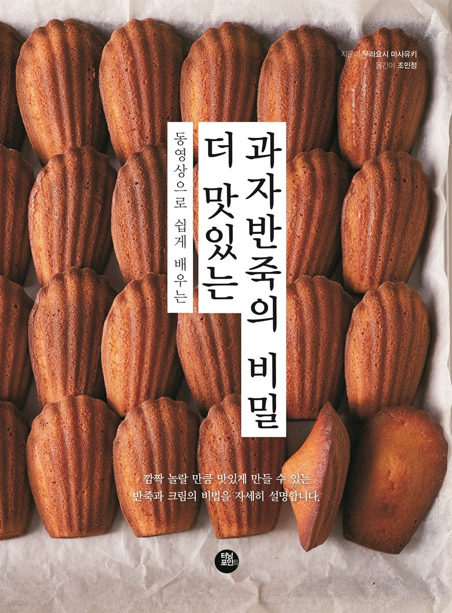 더 맛있는 과자반죽의 비밀