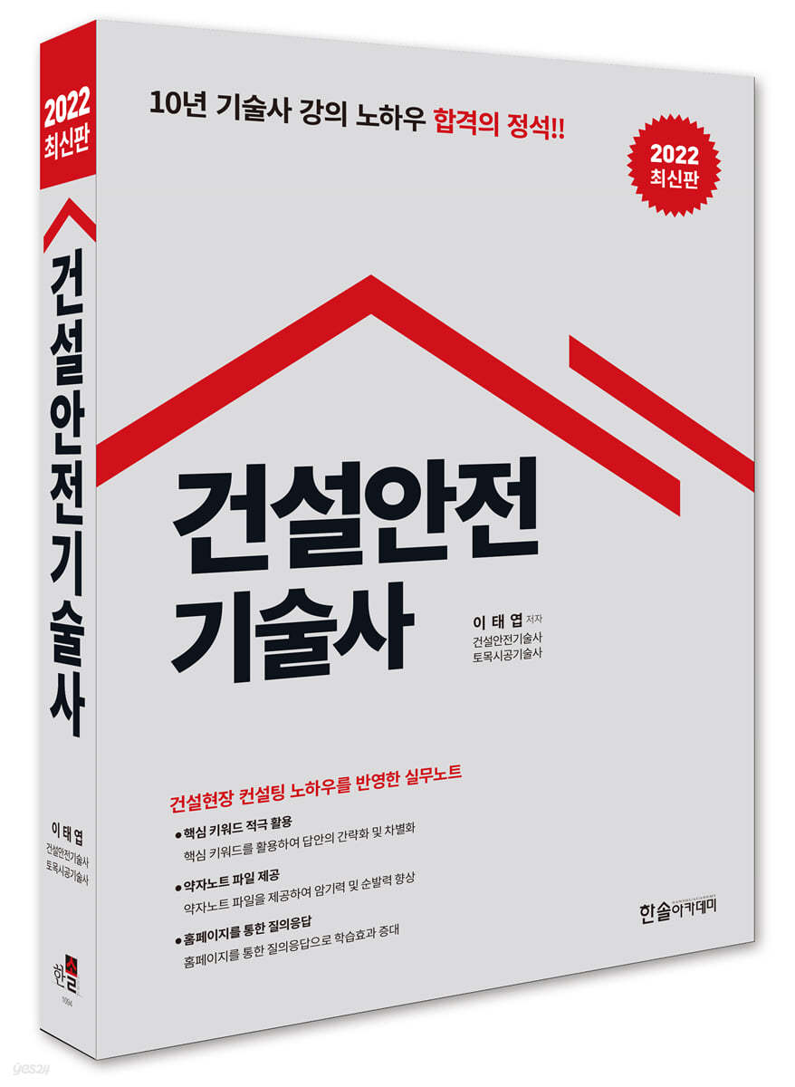 2022 건설안전기술사
