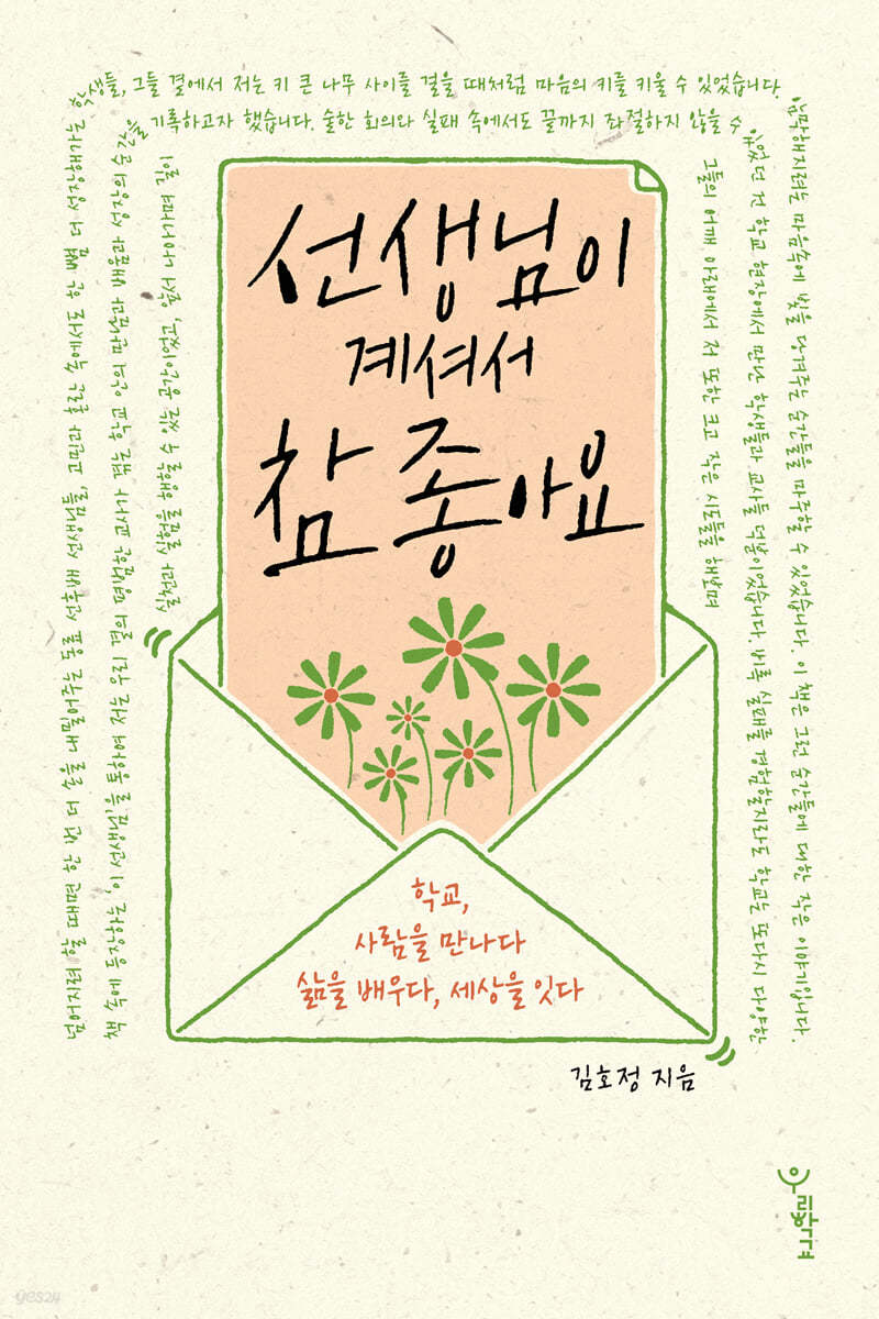 선생님이 계셔서 참 좋아요