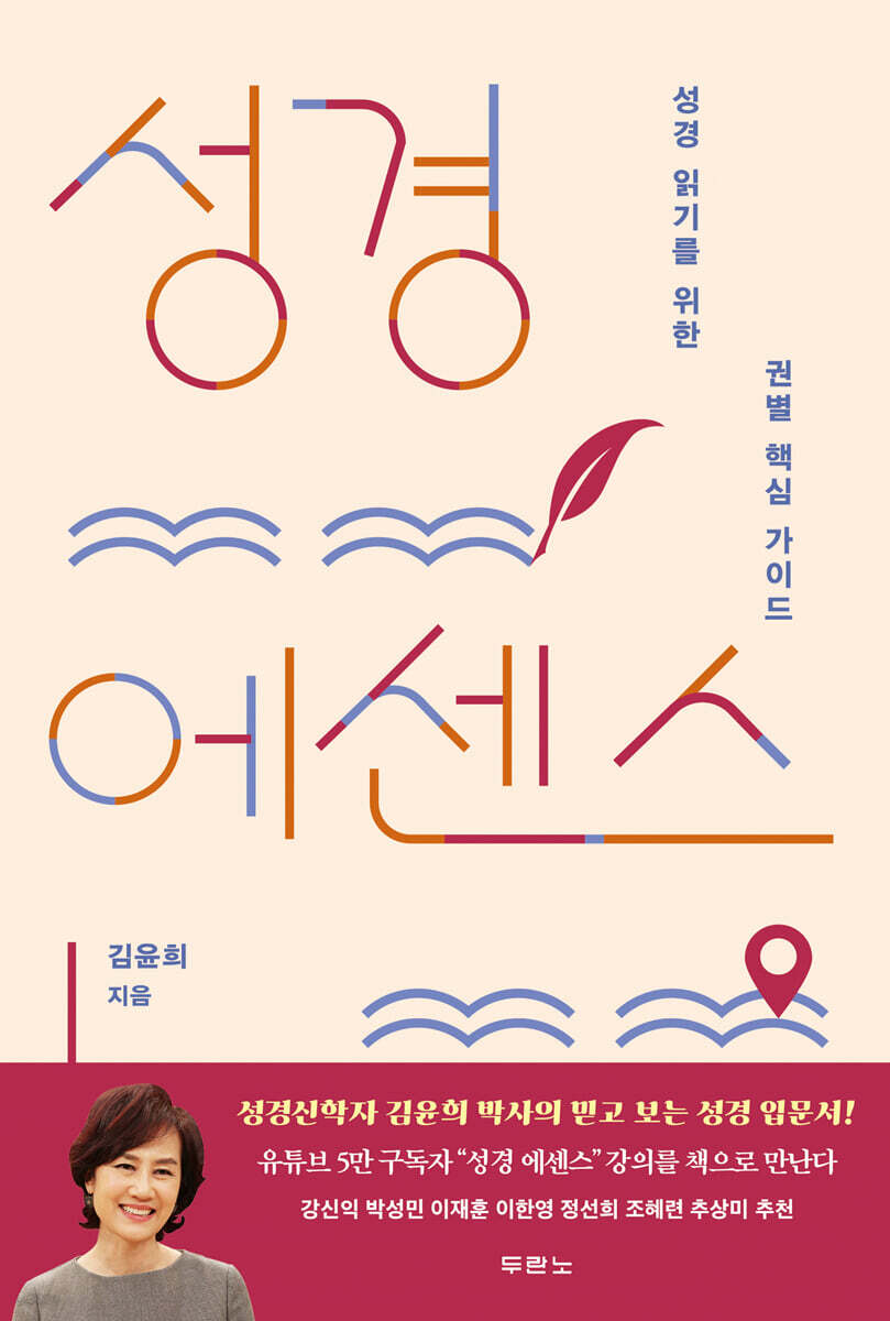 [대여] 성경 에센스