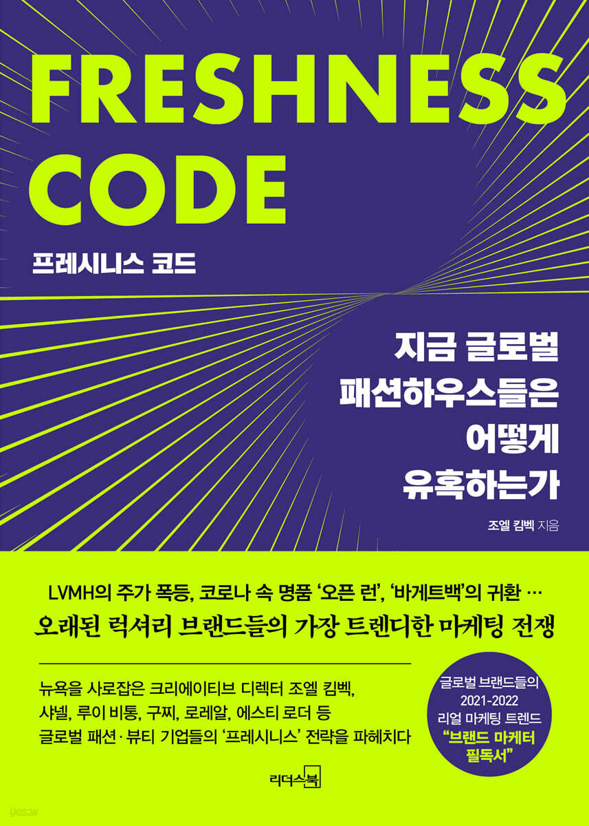 [대여] 프레시니스 코드