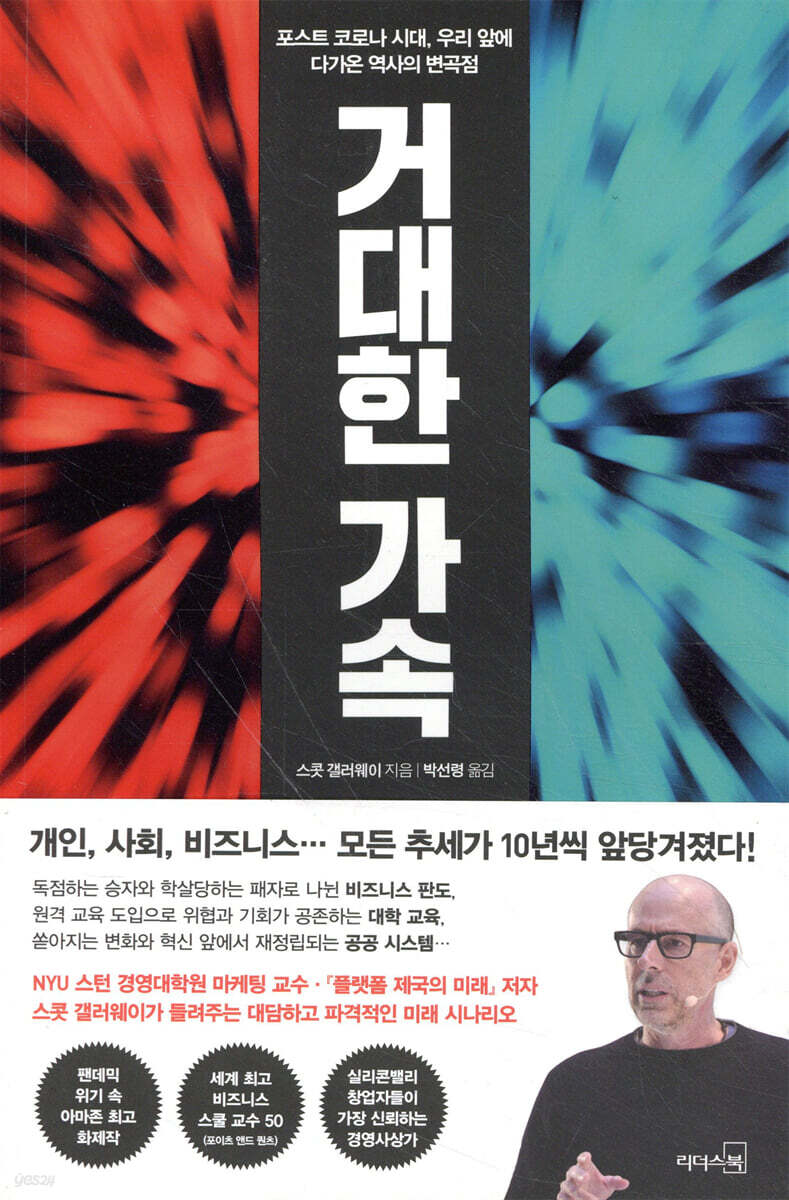 [대여] 거대한 가속