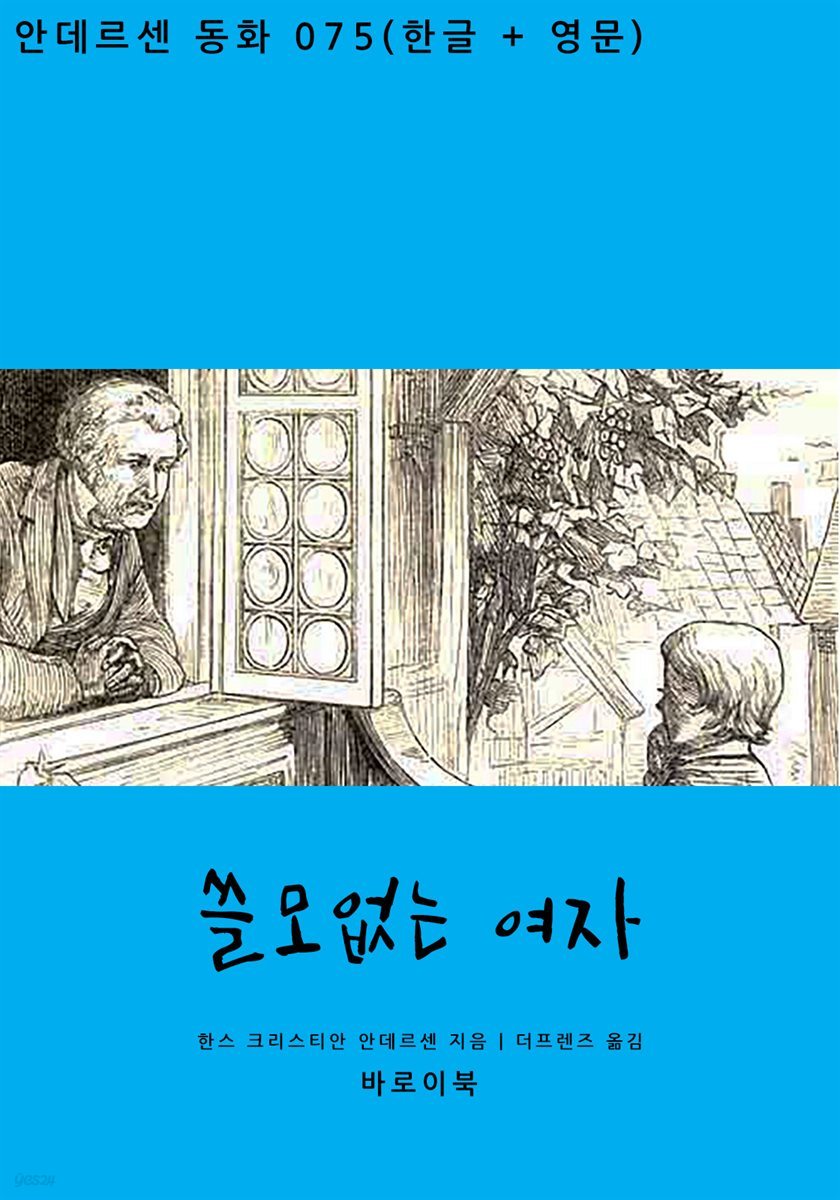 [대여] 쓸모없는 여자(한글+영문)