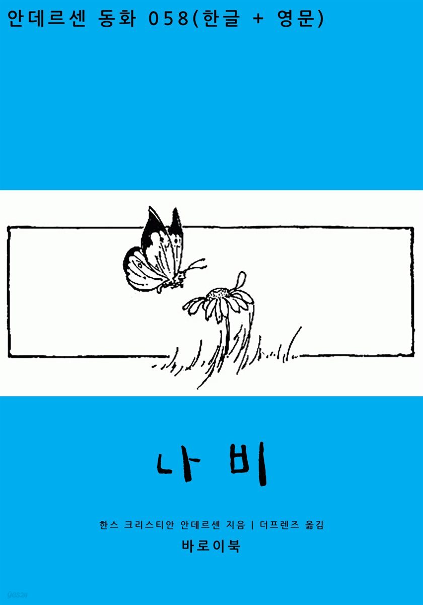 [대여] 나비(한글+영문)