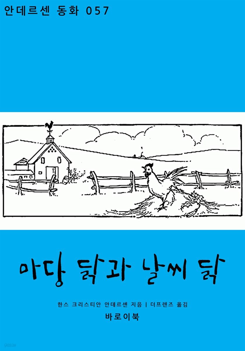 [대여] 마당 닭과 날씨 닭