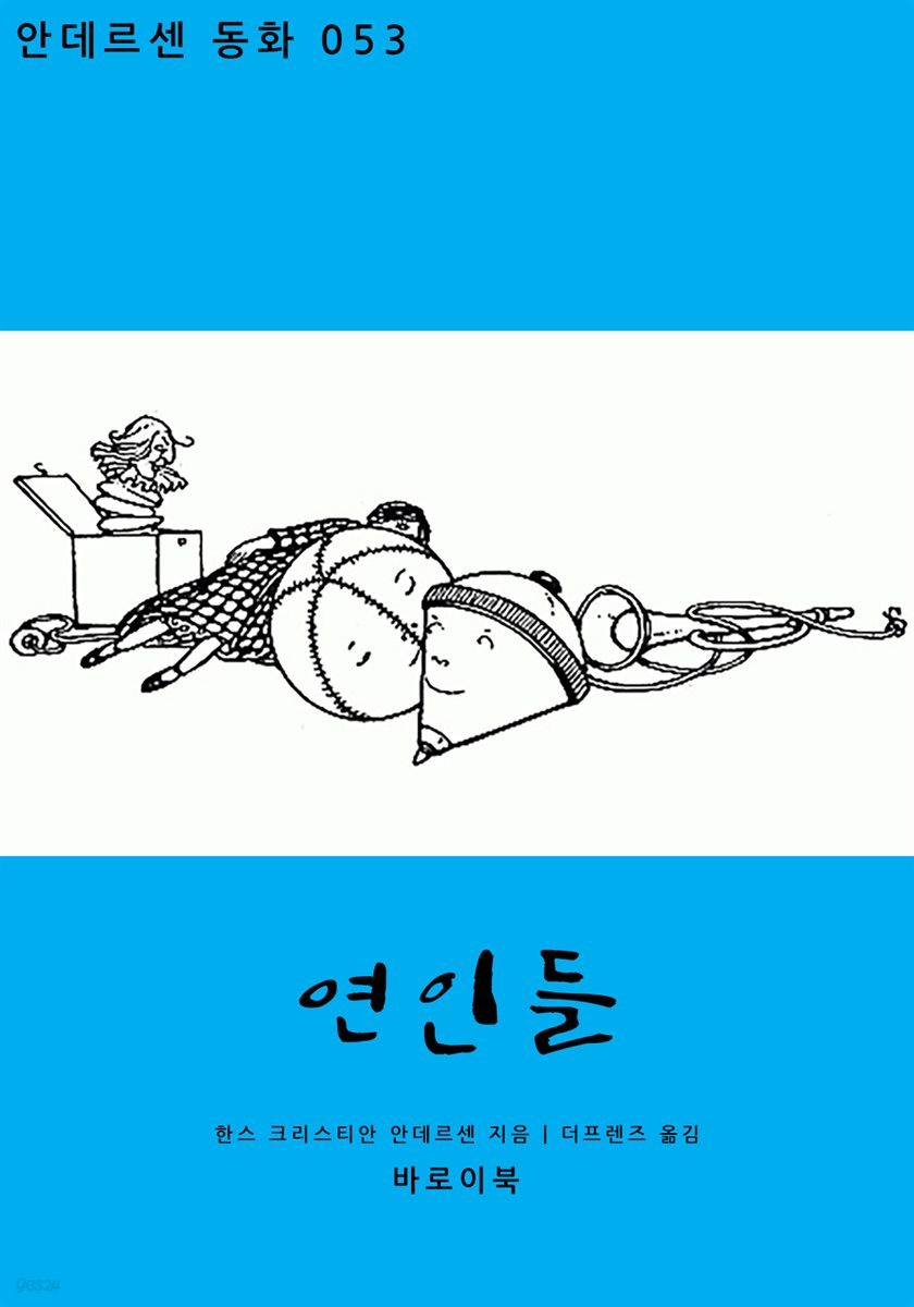 [대여] 연인들