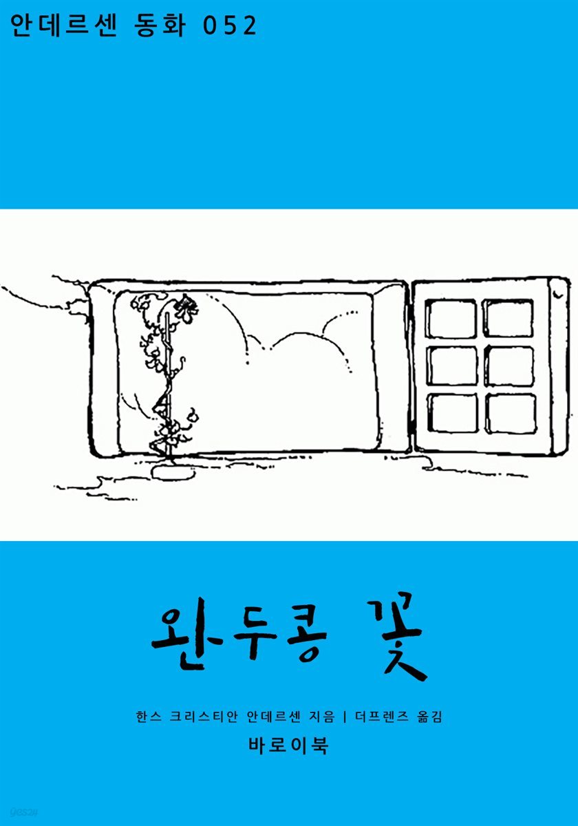 [대여] 완두콩 꽃