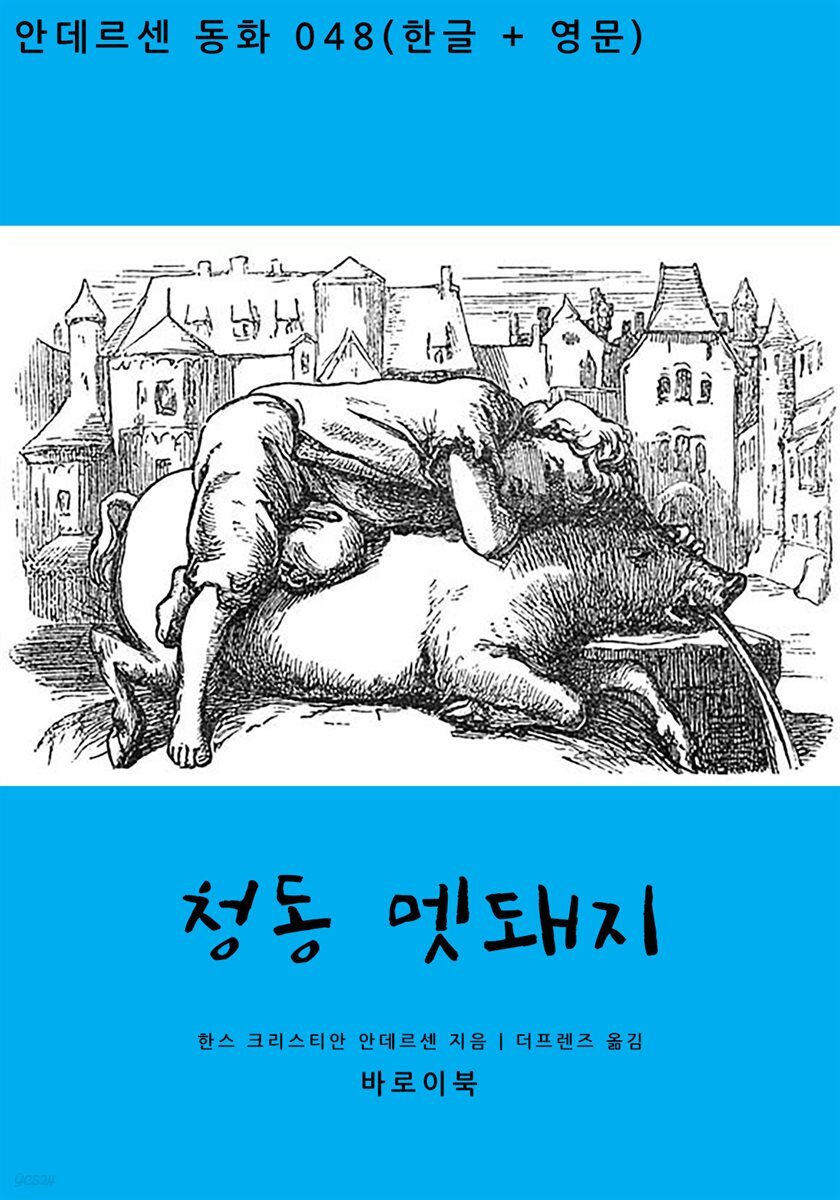 [대여] 청동 멧돼지(한글+영문)