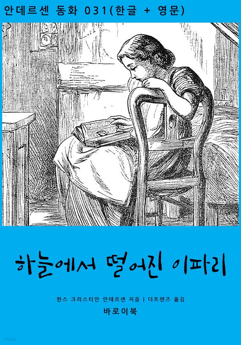 [대여] 하늘에서 떨어진 이파리 (한글+영문)