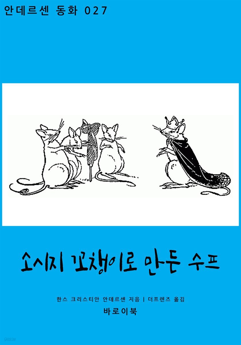 [대여] 소시지 꼬챙이로 만든 수프