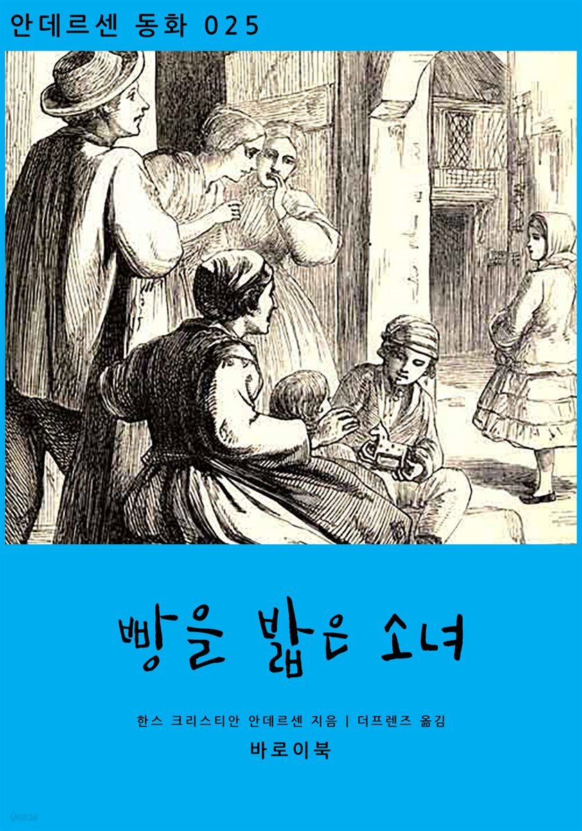 [대여] 빵을 밟은 소녀
