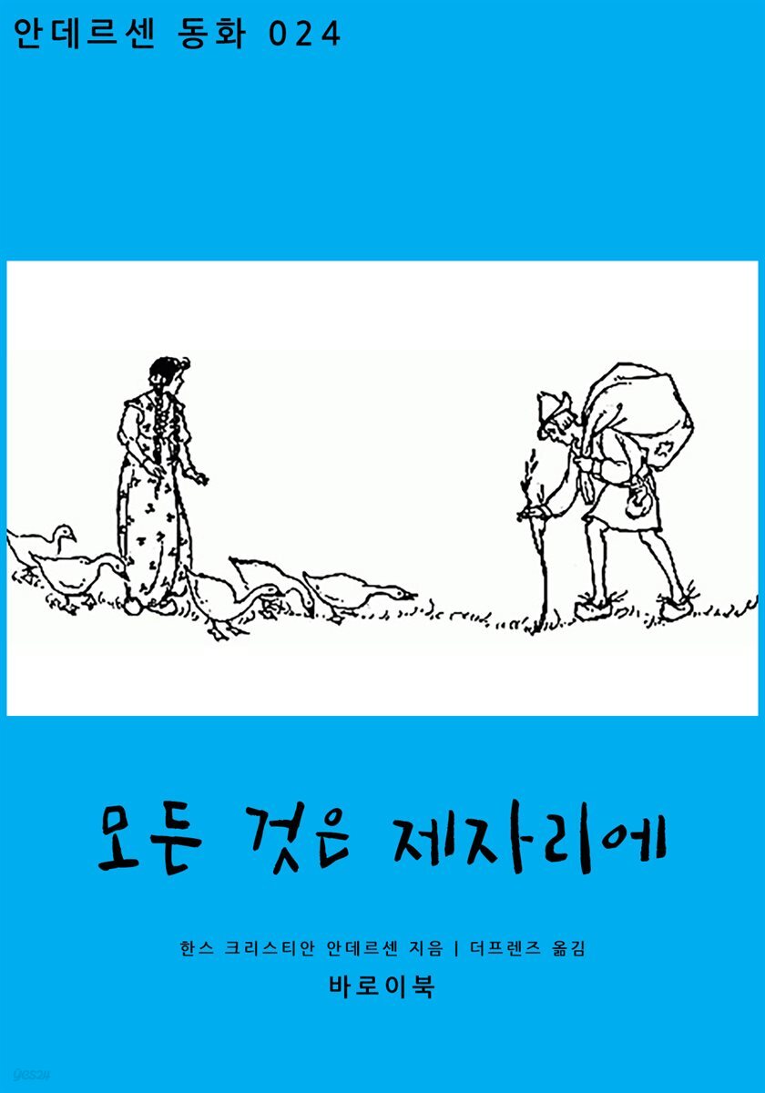 [대여] 모든 것은 제자리에