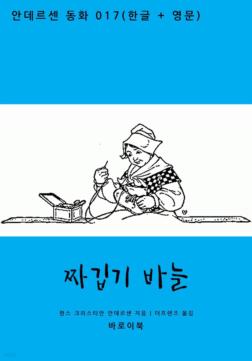 [대여] 짜깁기 바늘 (한글+영문)