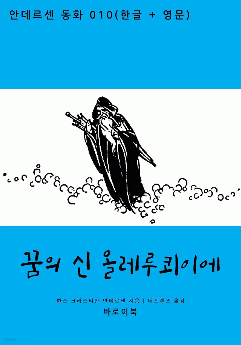 [대여] 꿈의 신 올레루쾨이에 (한글+영문)