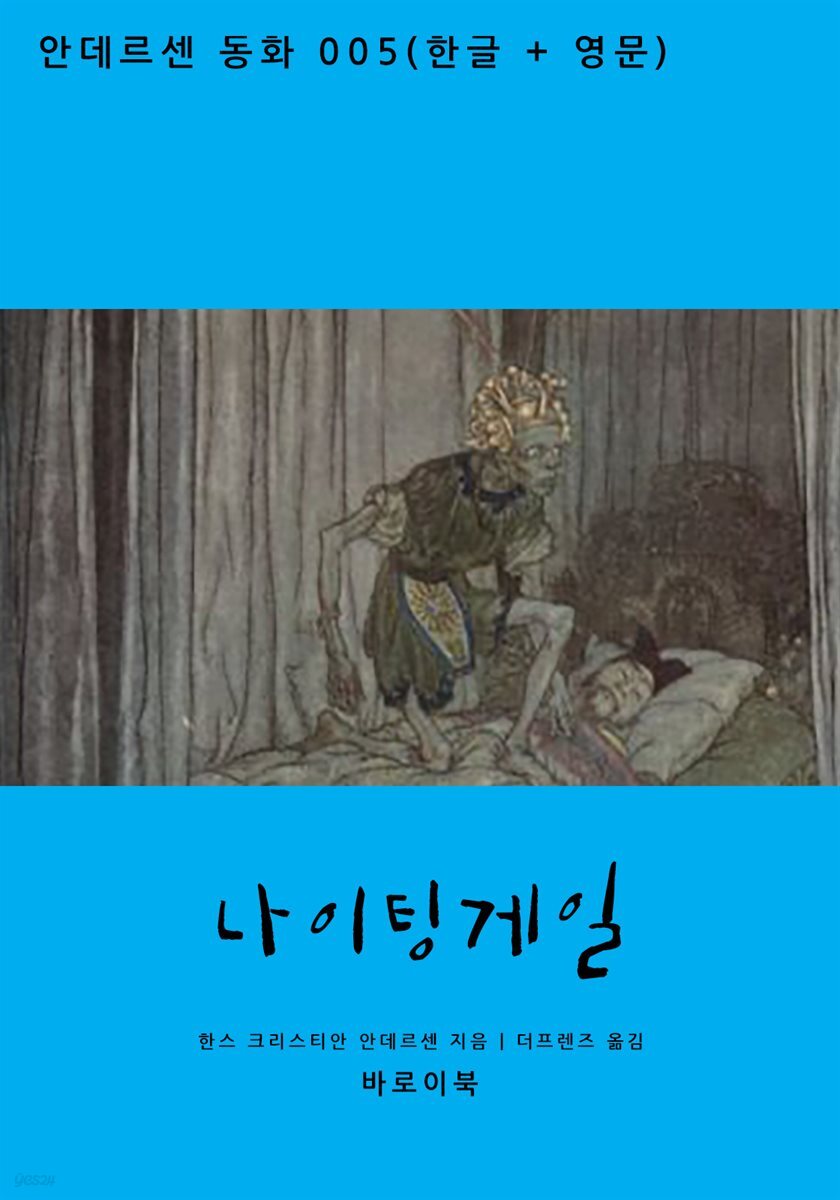 [대여] 나이팅게일 (한글+영문)