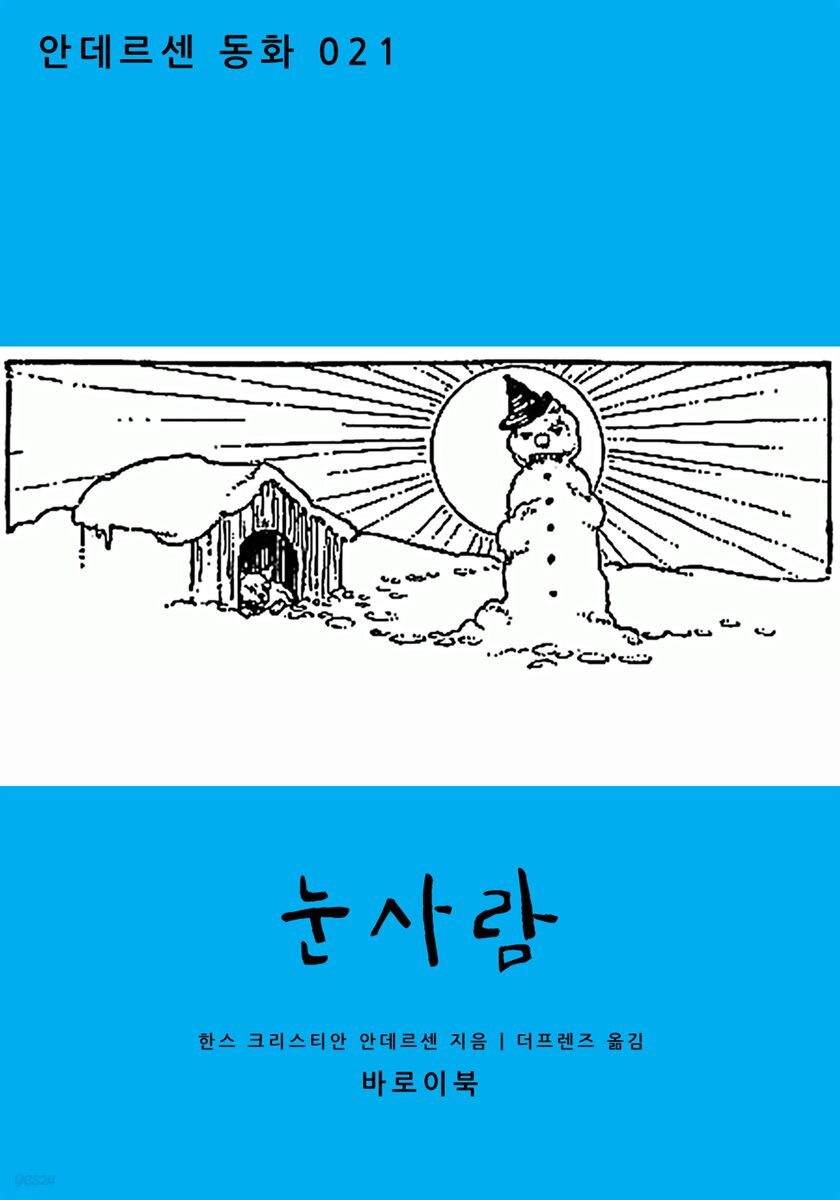 [대여] 눈사람
