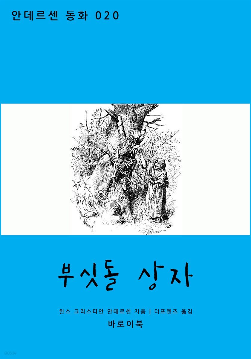 [대여] 부싯돌 상자