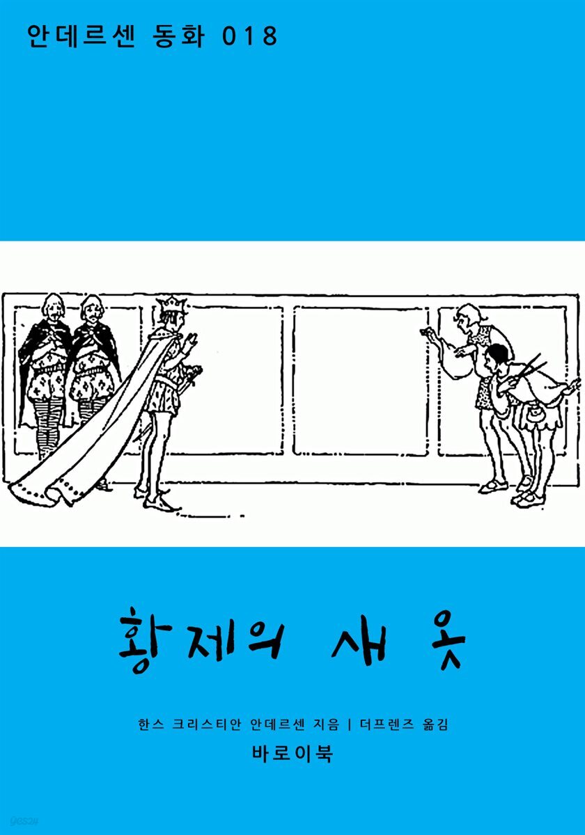 [대여] 황제의 새 옷