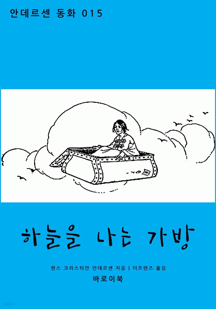 [대여] 하늘을 나는 가방