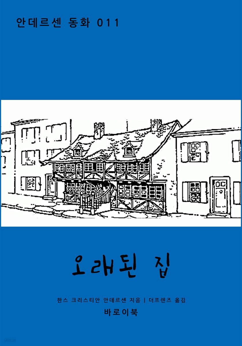 [대여] 오래된 집