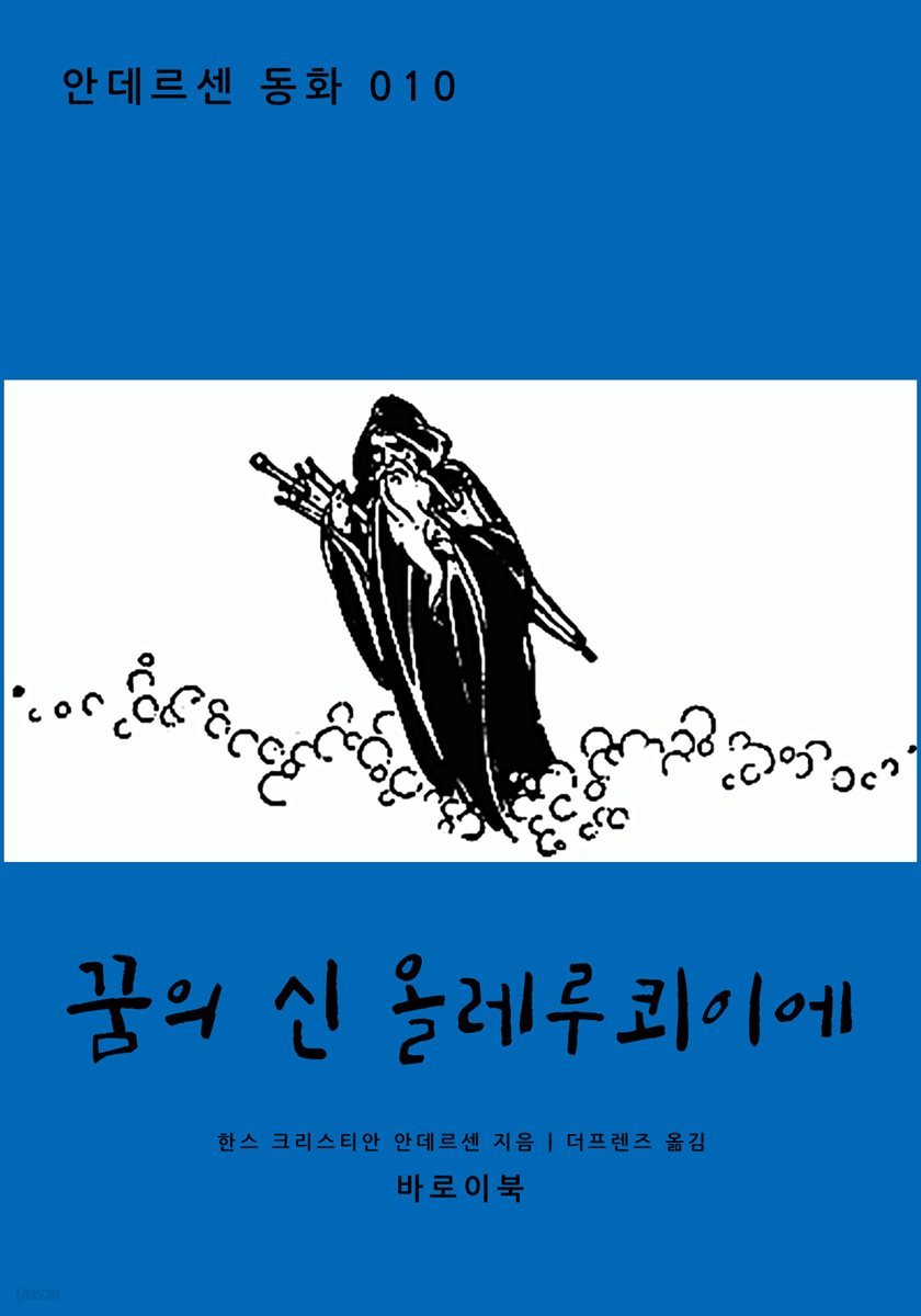 [대여] 꿈의 신 올레루쾨이에