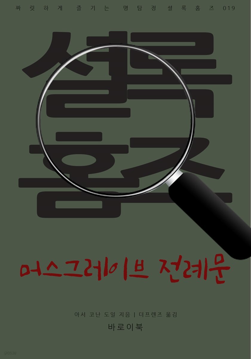 [대여] 머스그레이브 전례문