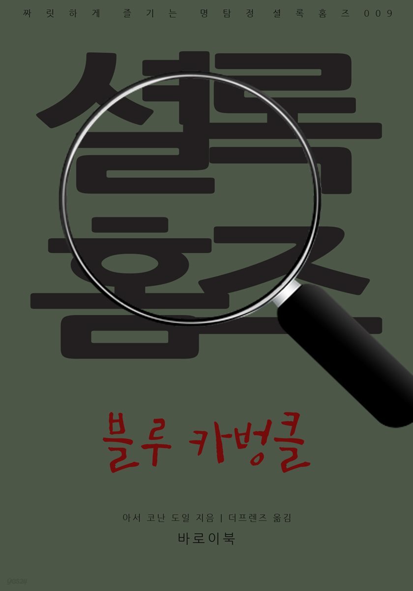 [대여] 블루 카벙클