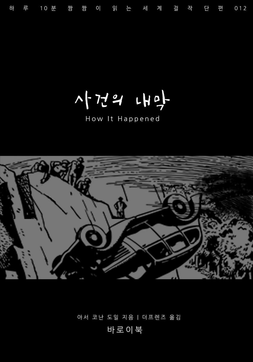 [대여] 사건의 내막