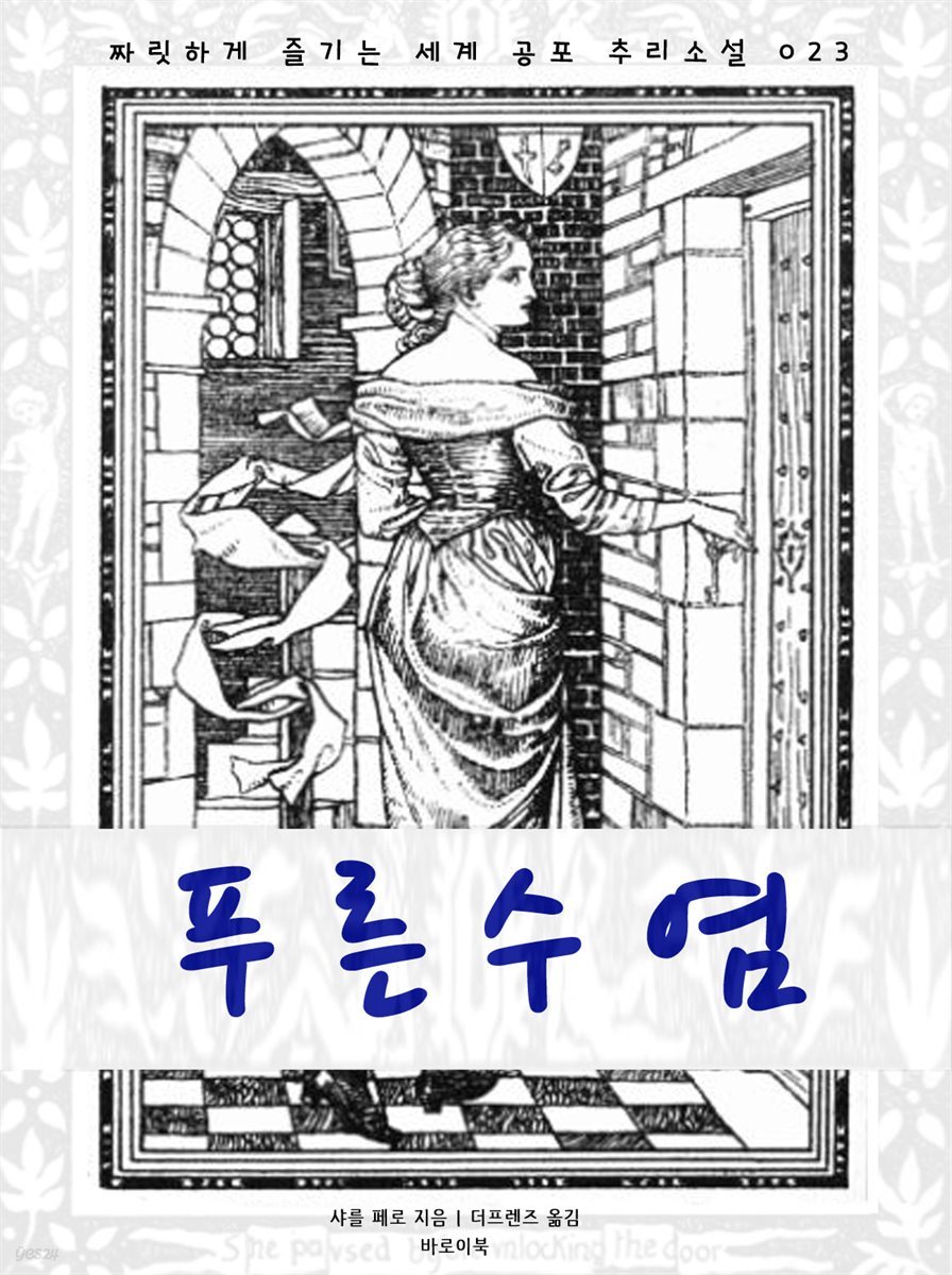 [대여] 푸른 수염