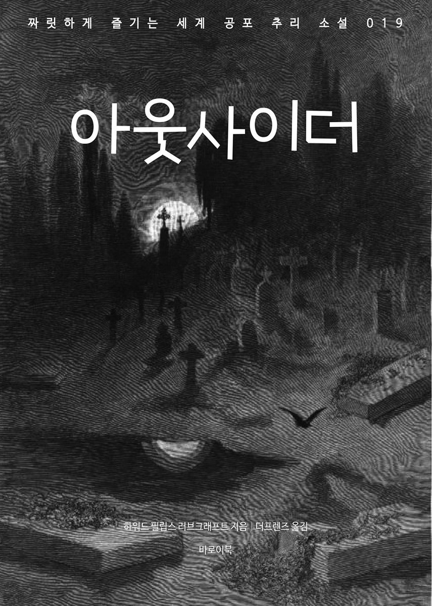 [대여] 아웃사이더