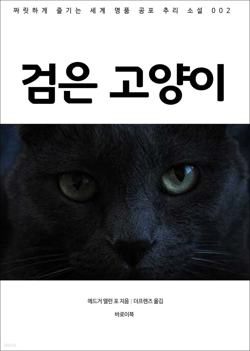[대여] 검은 고양이