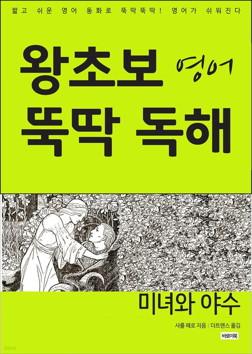 [대여] 미녀와 야수