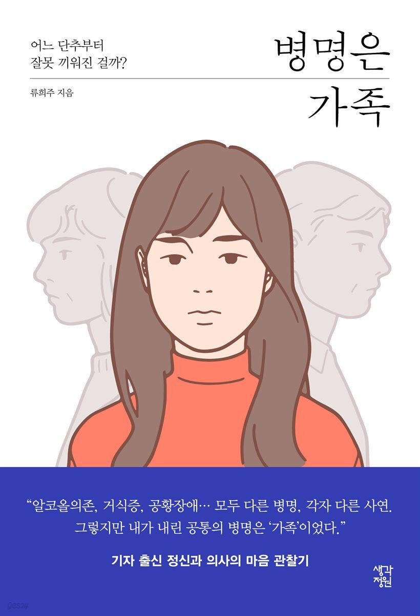[대여] 병명은 가족