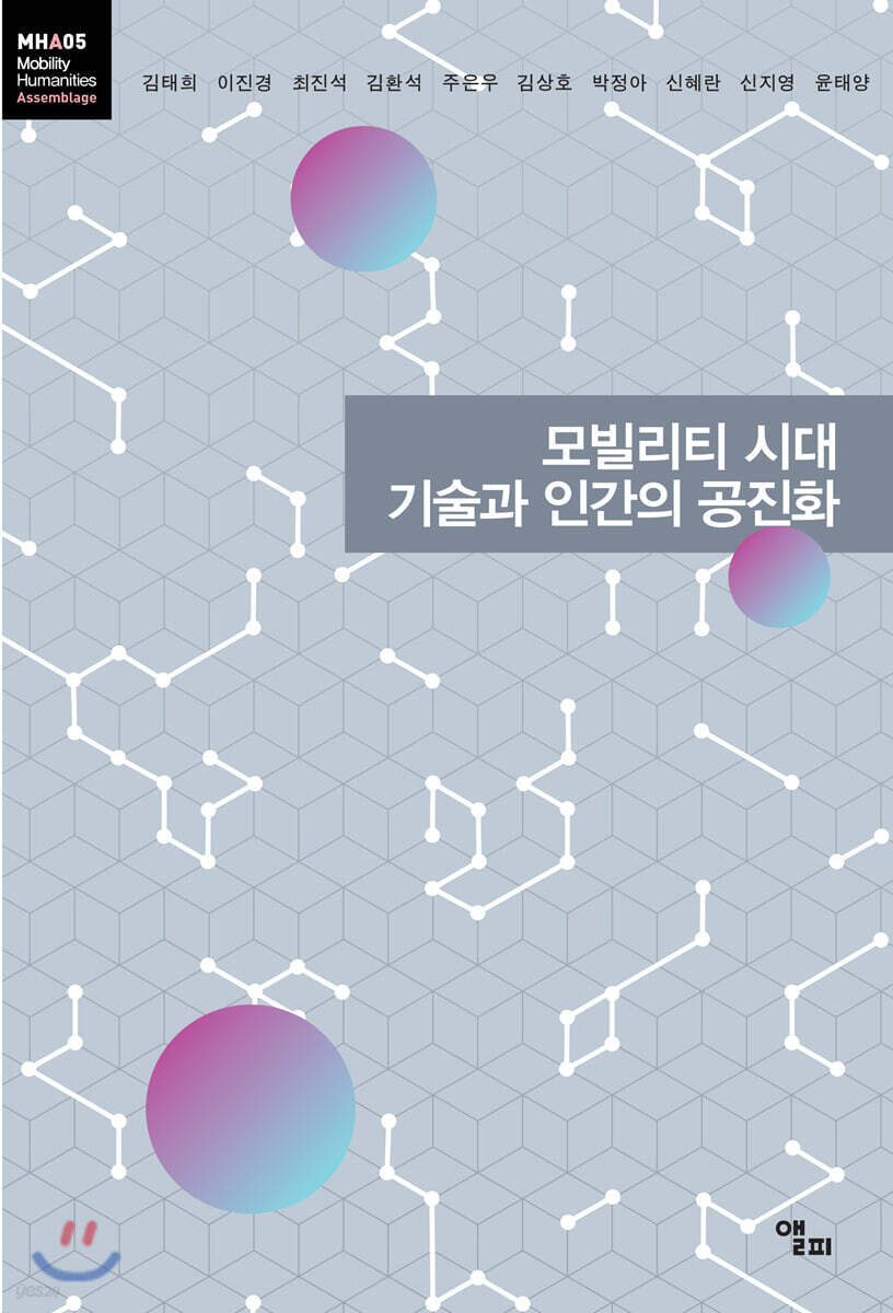 [대여] 모빌리티 시대 기술과 인간의 공진화