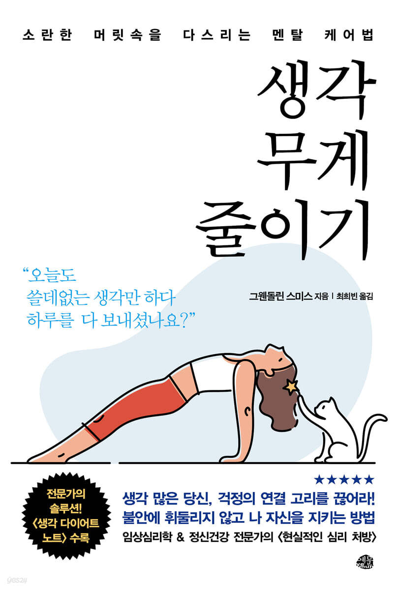 [대여] 생각 무게 줄이기