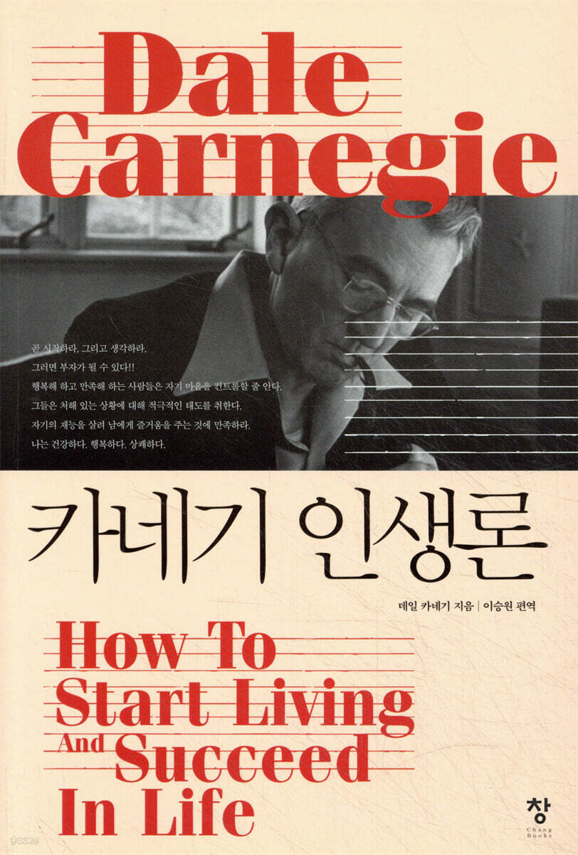 [대여] 카네기 인생론