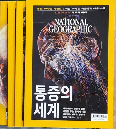 내셔널 지오그래픽 2020.1..2.3.4.6.7.9.12 (총8권) -  한국어판