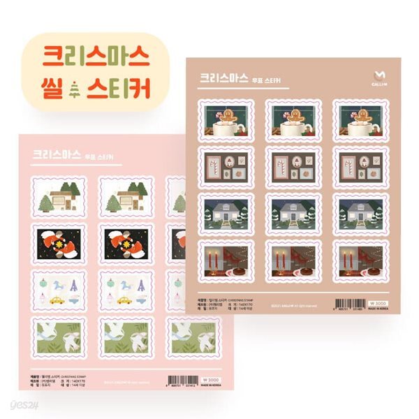 [스티커] 캘리엠 크리스마스스티커 성탄절스티커(JW YM)