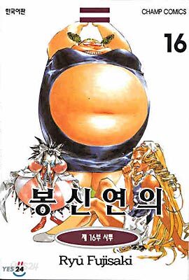 봉신연의 16