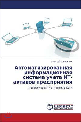 Avtomatizirovannaya Informatsionnaya Sistema Ucheta It-Aktivov Predpriyatiya